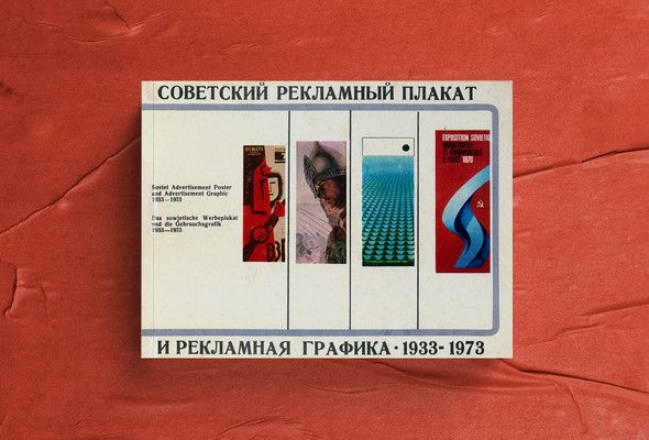 Таймлайн: дизайн в СССР и в России